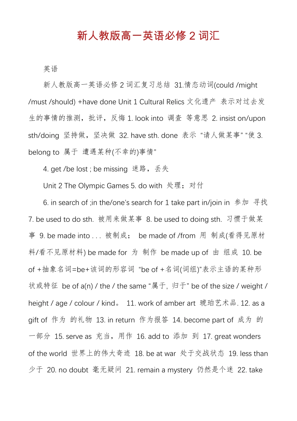 新人教版高一英语必修2词汇_第1页