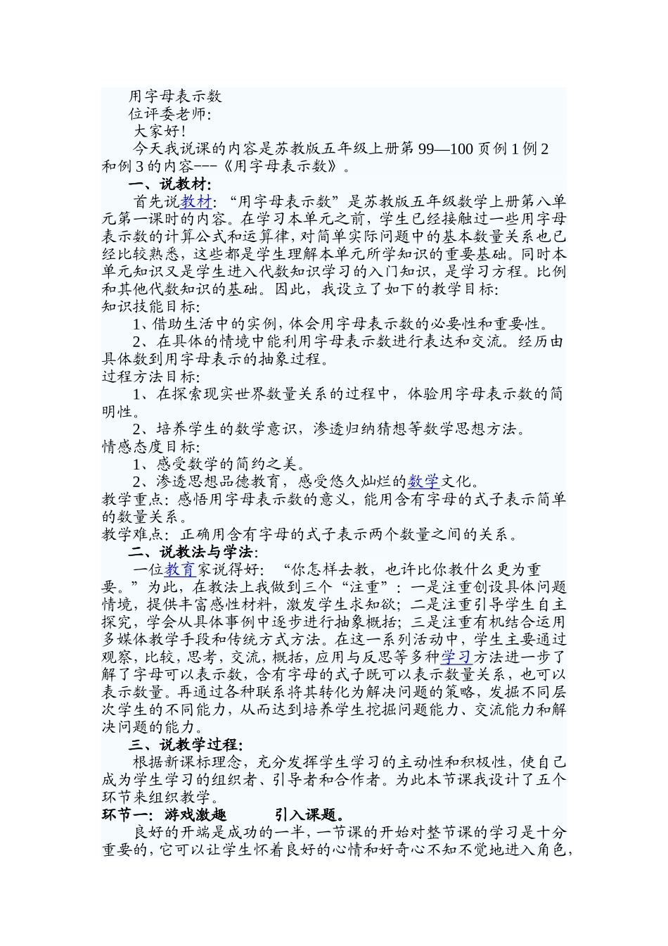 用字母表示数说课稿_第1页
