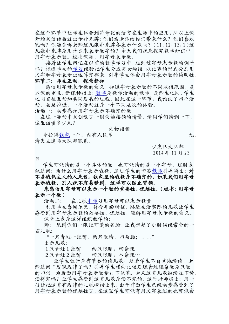 用字母表示数说课稿_第2页