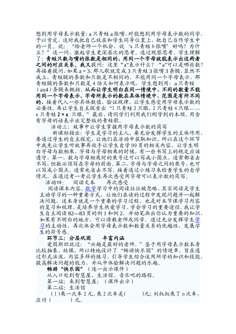 用字母表示数说课稿_第3页