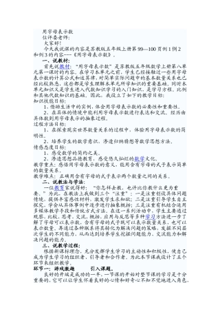 用字母表示数说课稿