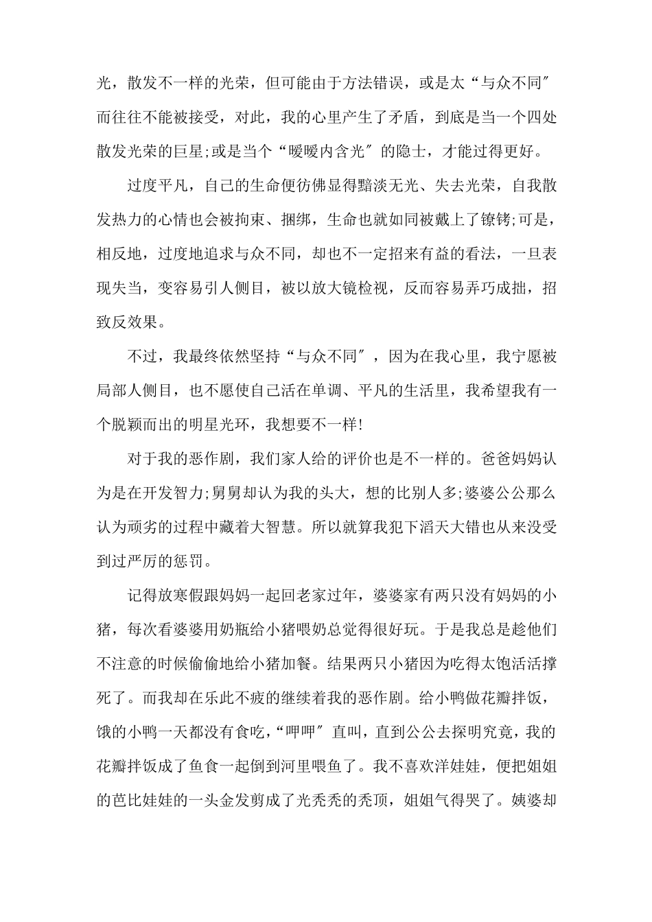 不一样的我作文600初一通用5篇精选_第3页