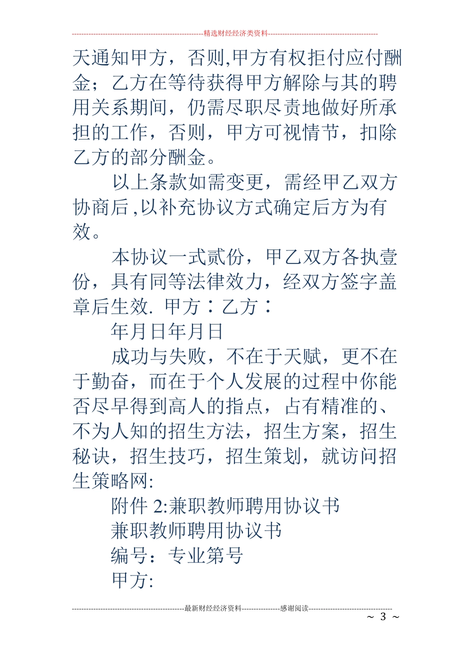 兼职教师聘用协议书精选多篇_第3页