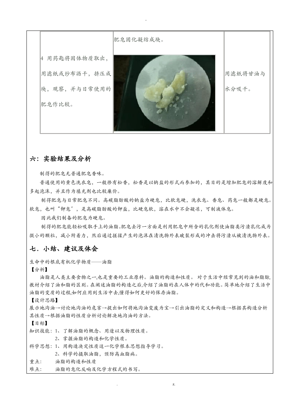 皂化反应试验报告_第3页