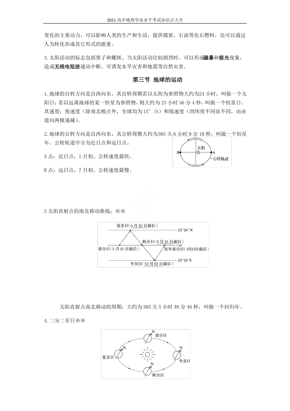 2021高中地理学业水平考试知识点大全_第2页