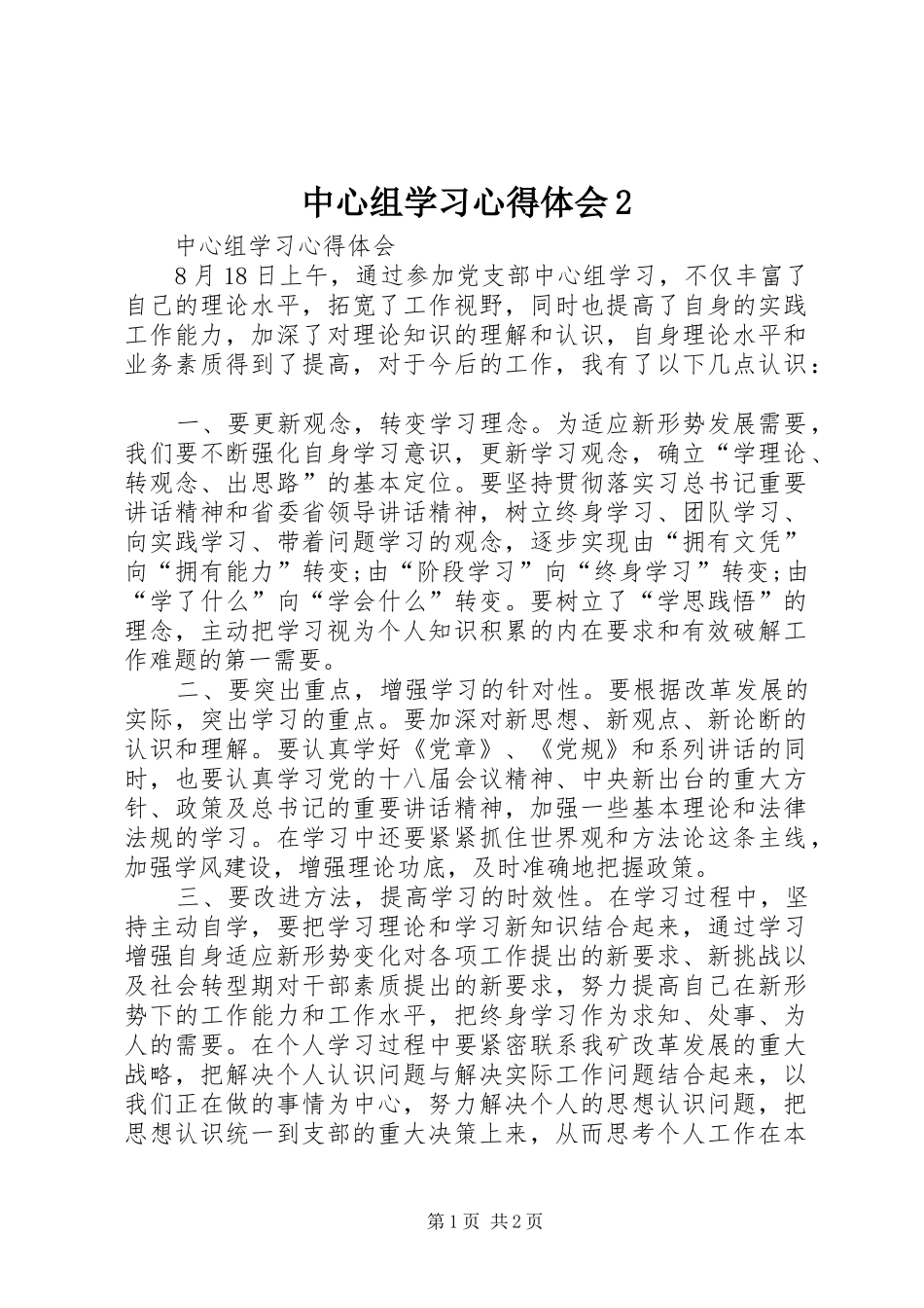 中心组学习心得体会2 (4)_第1页