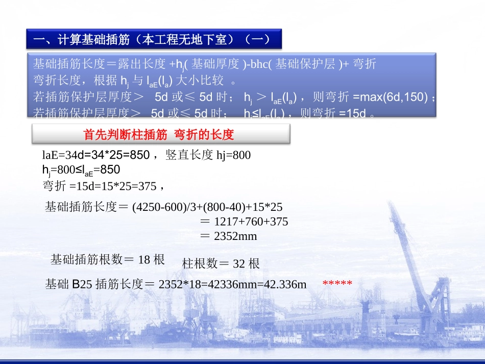 实训图纸手算柱钢筋_第3页
