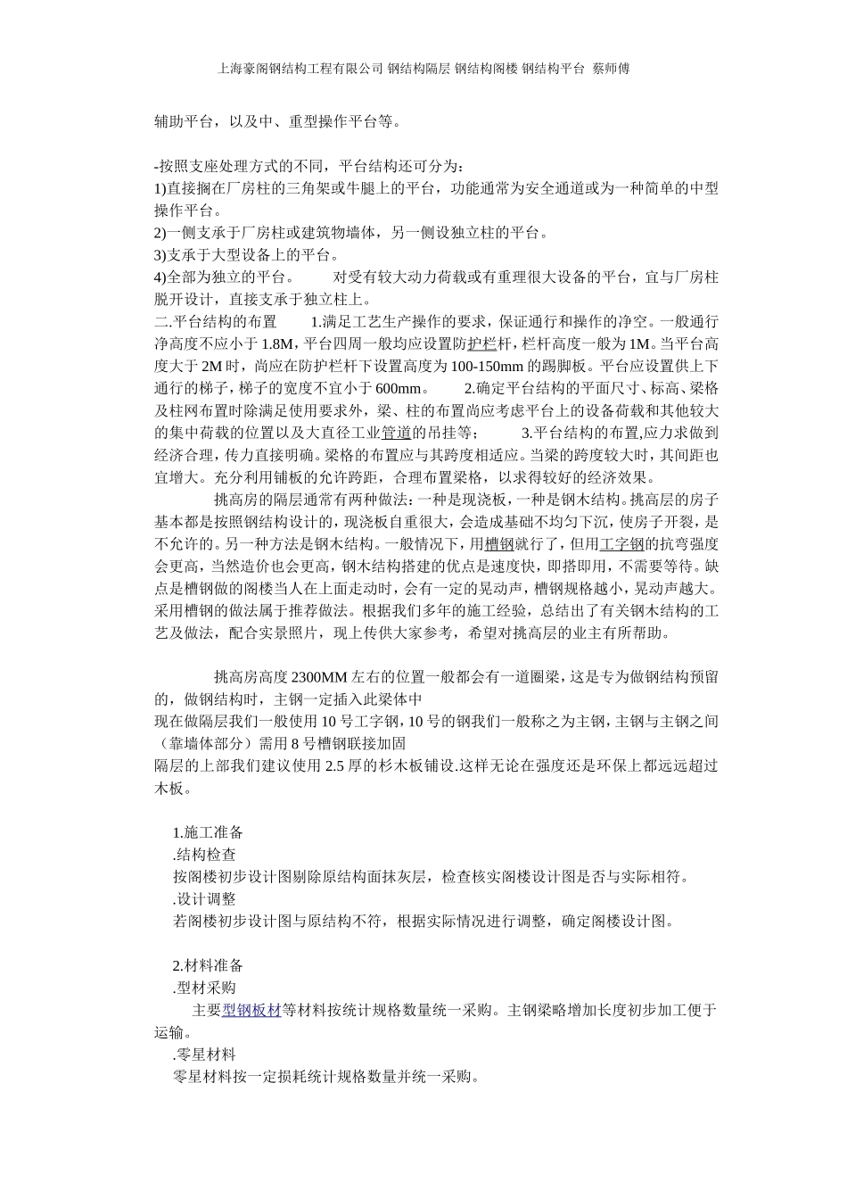 钢结构隔层的真正标准做法_第2页