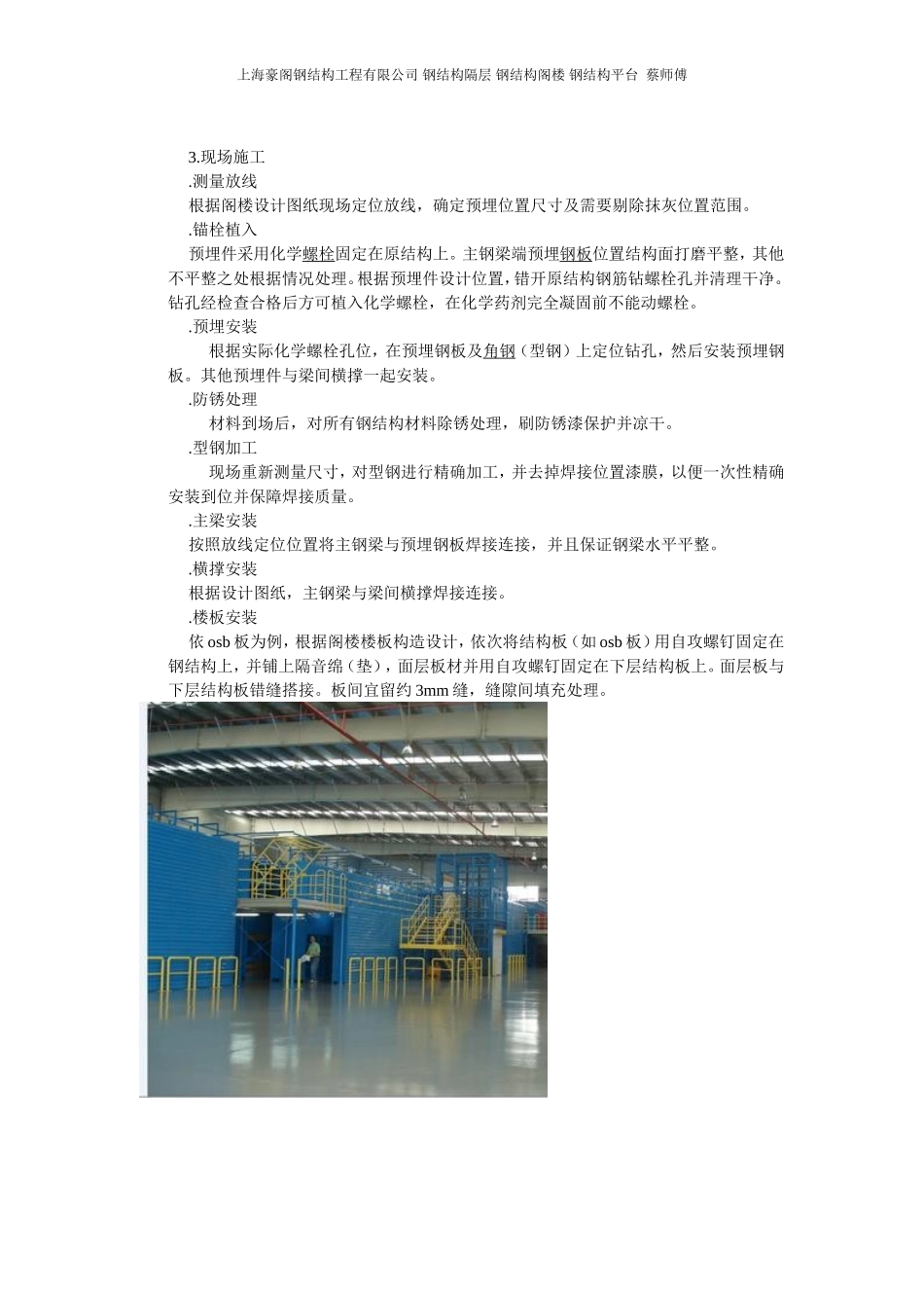 钢结构隔层的真正标准做法_第3页