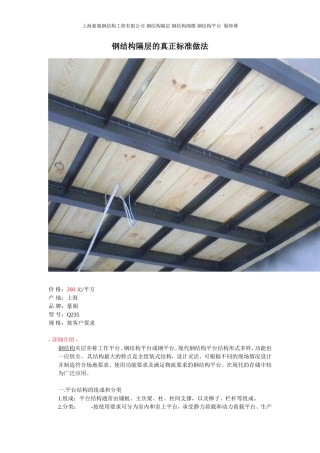 钢结构隔层的真正标准做法