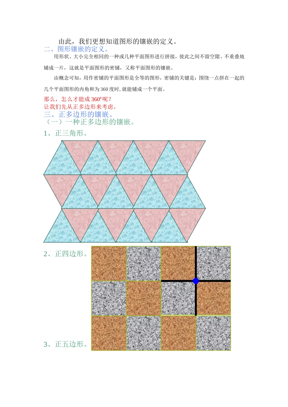 一些图形镶嵌的图片_第2页