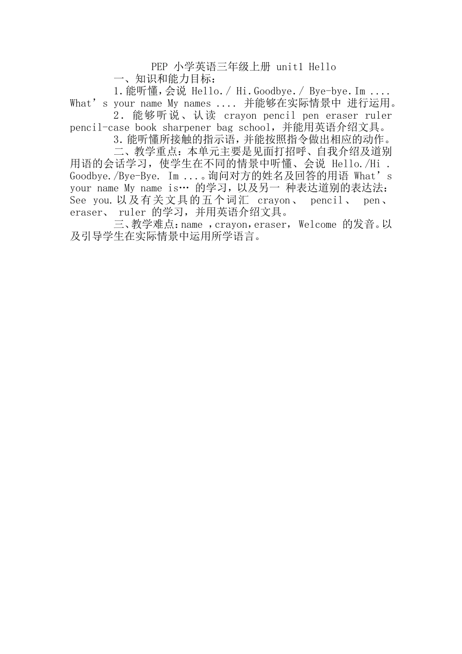 PEP小学英语三年级上册unit1Hello_第1页