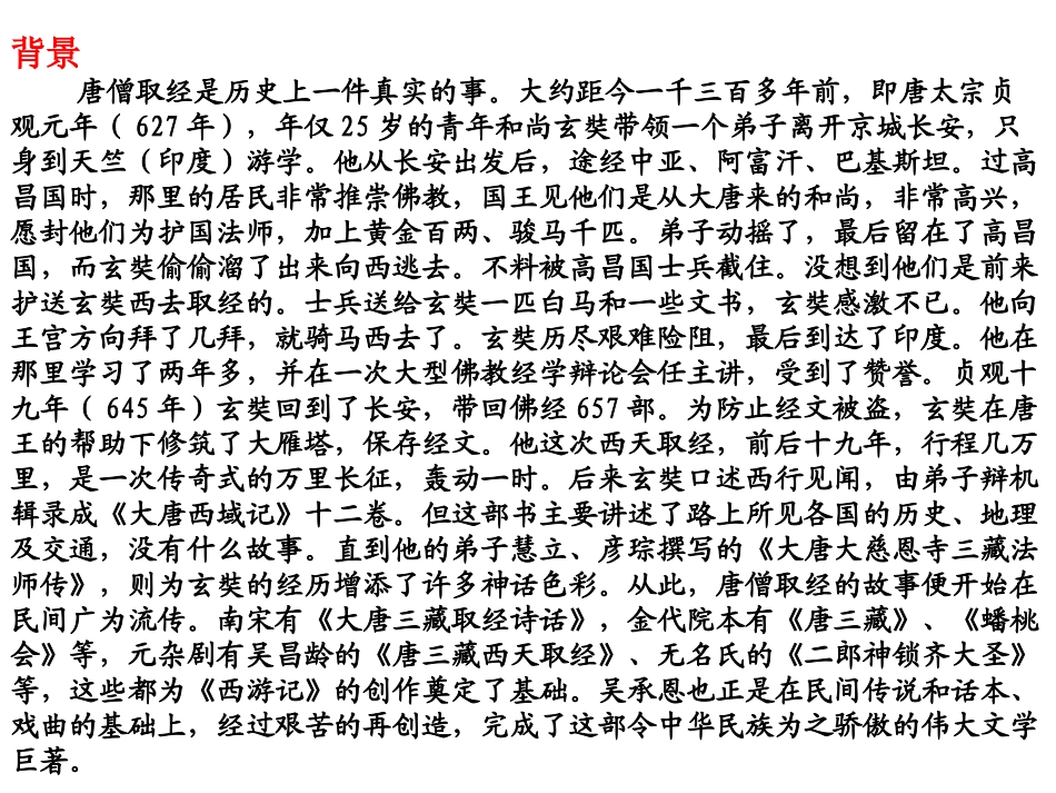 《小圣施威降大圣》课件(用)[1]_第3页
