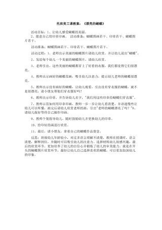 托班美工课教案