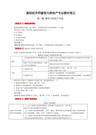 高级经济师建筑与房地产专业教材笔记