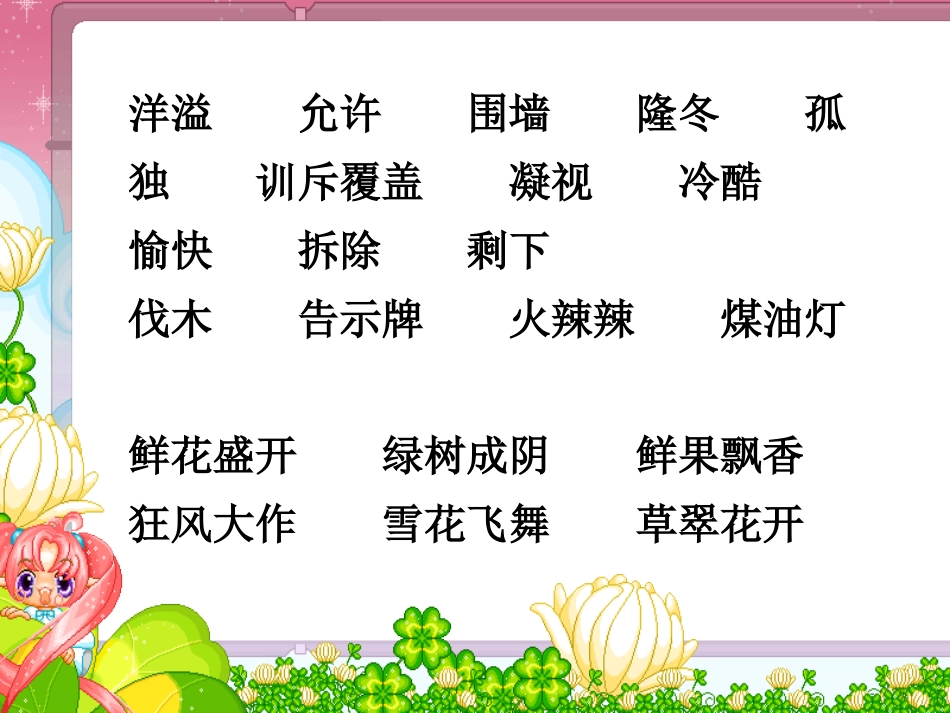 四上语文园地三2(1)_第2页