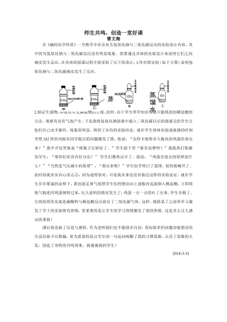 曹文海师生共鸣创造一堂好课
