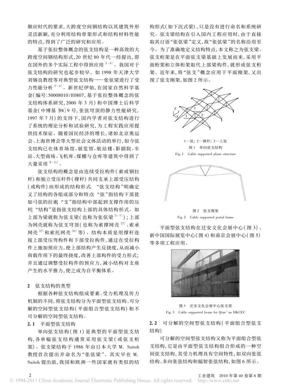 弦支结构体系概念与分类_第2页
