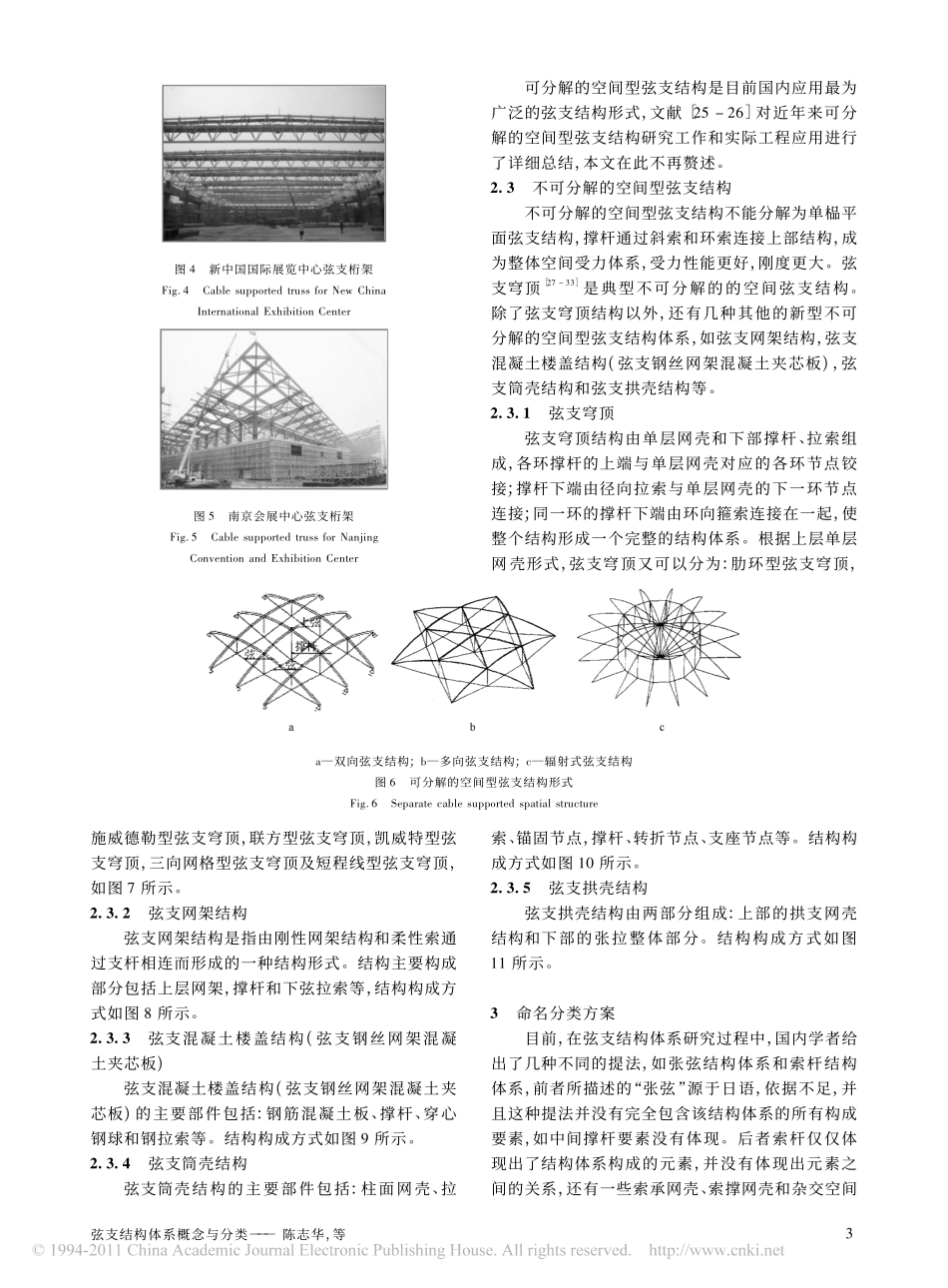 弦支结构体系概念与分类_第3页