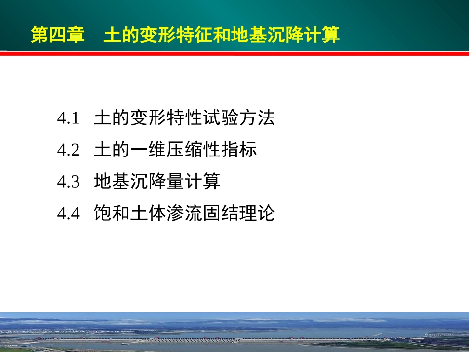 土力学第四章_第2页