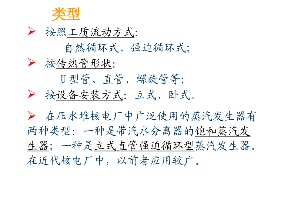 第五讲 蒸汽发生器_第3页