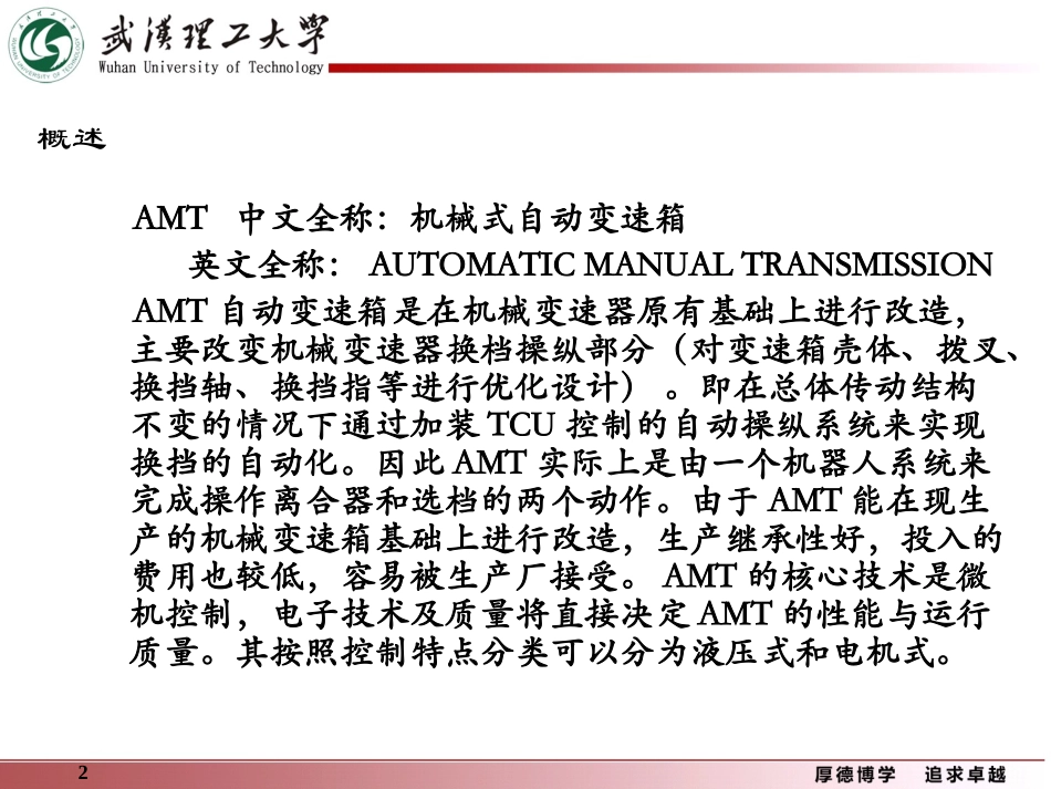 电动式AMT_第2页