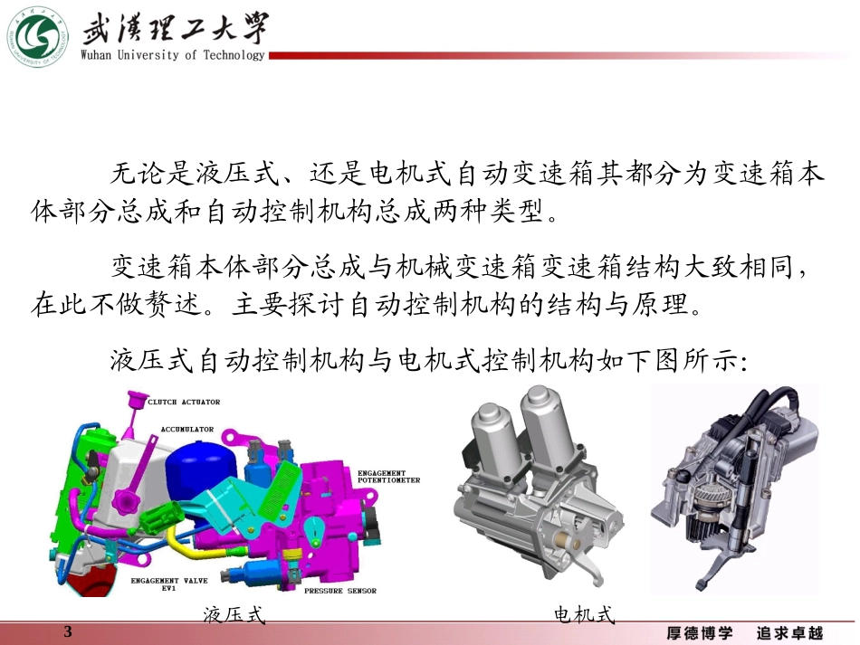 电动式AMT_第3页