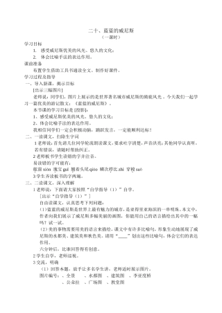 二十、蓝蓝的威尼斯教案