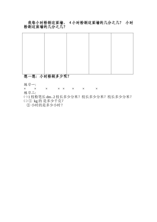 我每小时粉刷这面墙