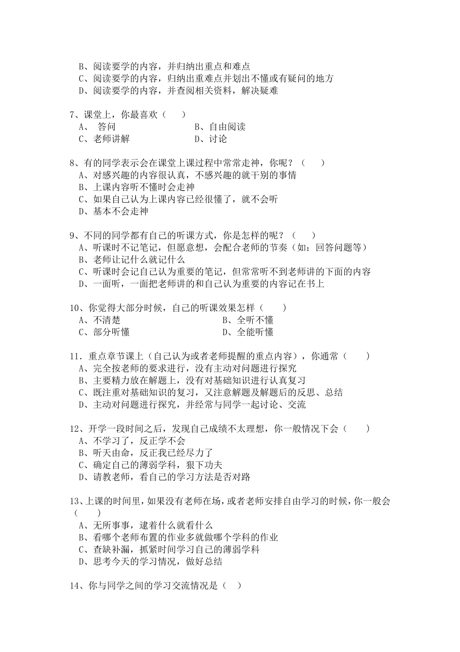 小学生学习方法问卷调查张颖_第2页