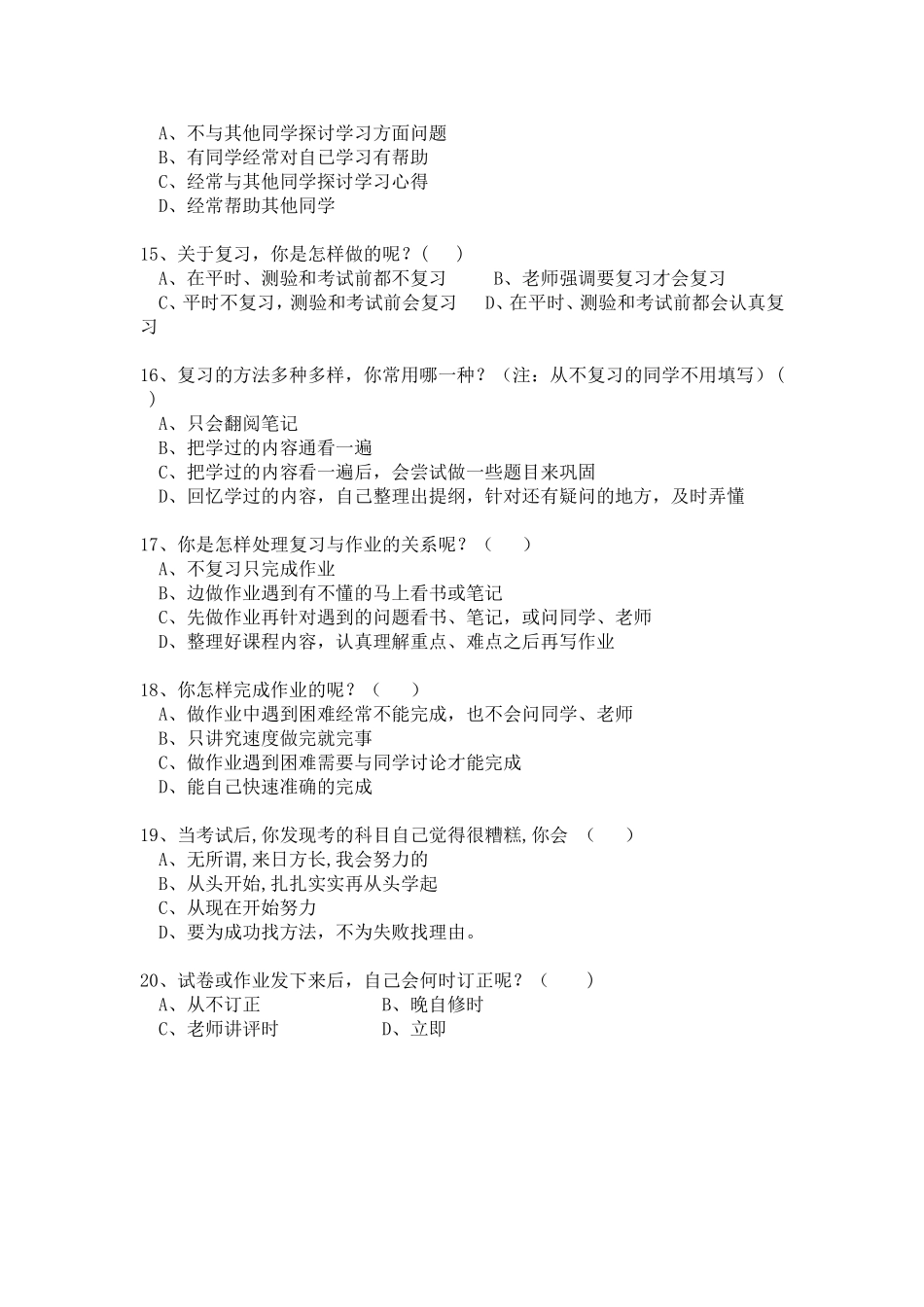 小学生学习方法问卷调查张颖_第3页