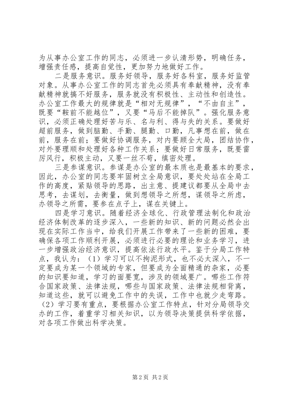 如何做好办公室工作体会(2)_第2页