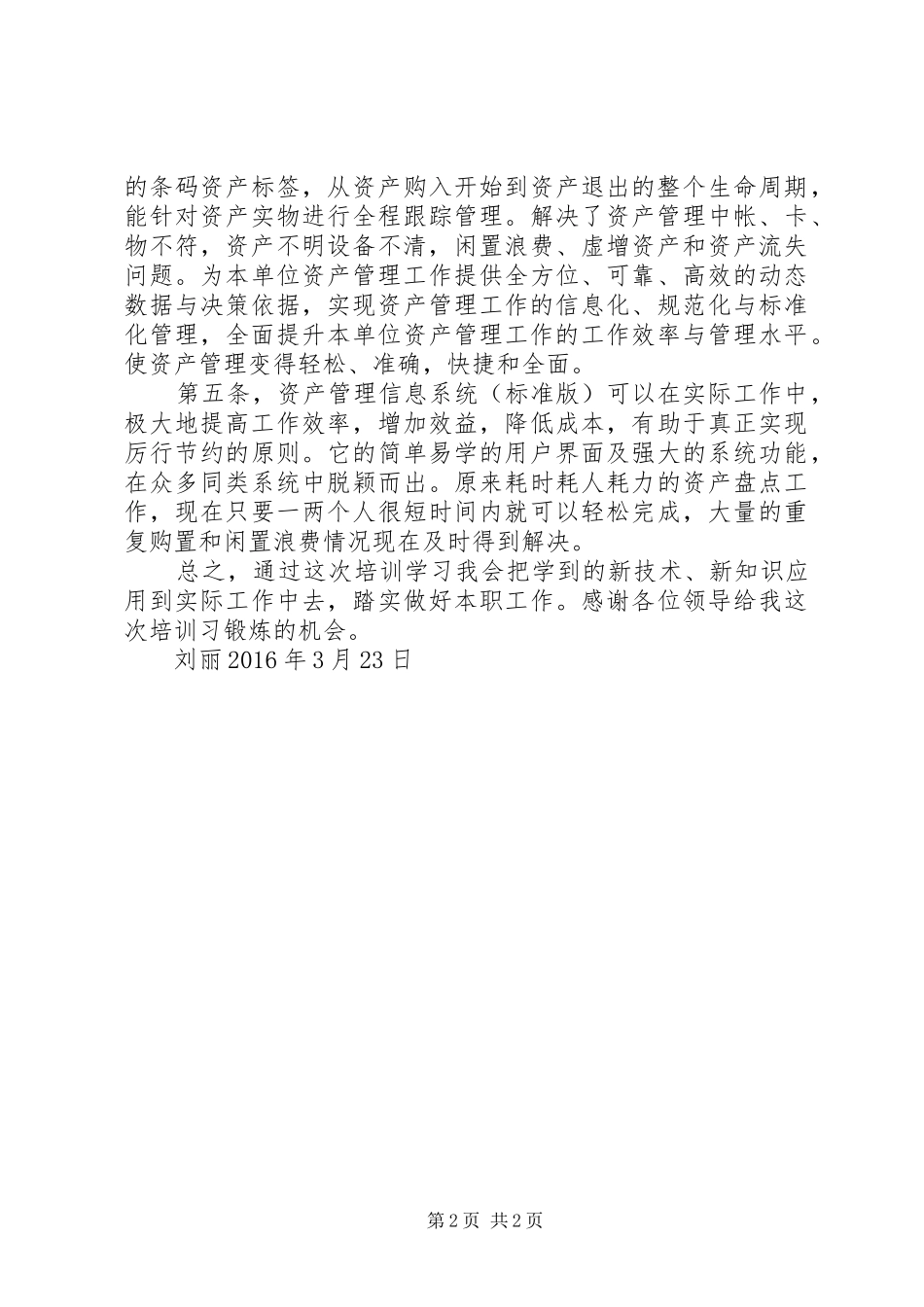 “20XX年凤舞九天”培训心得 (2)_第2页