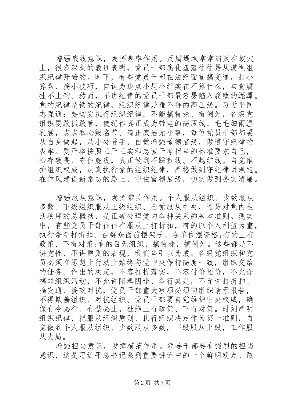 最新学系列讲话增强四个意识心得体会3篇_第2页