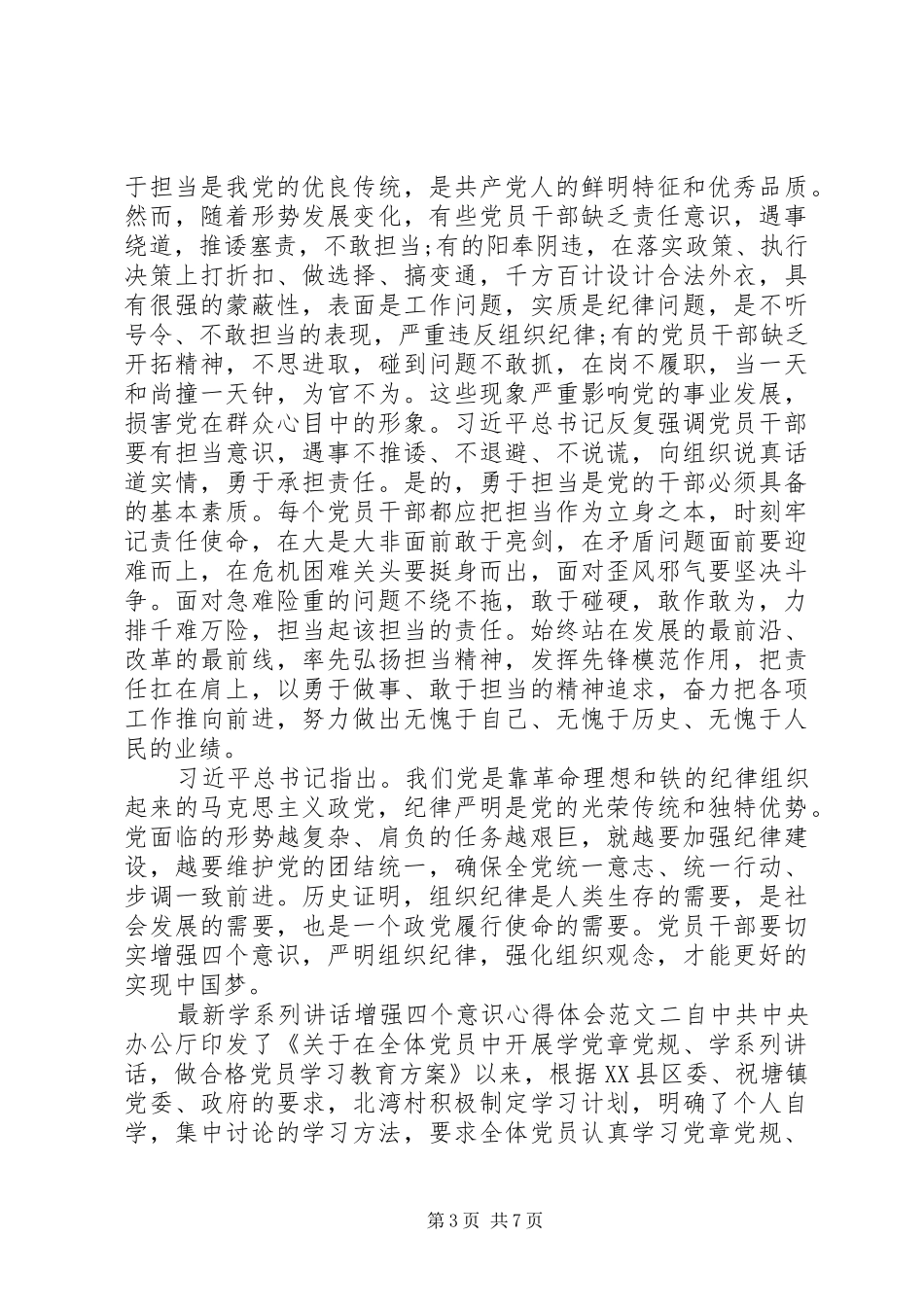 最新学系列讲话增强四个意识心得体会3篇_第3页