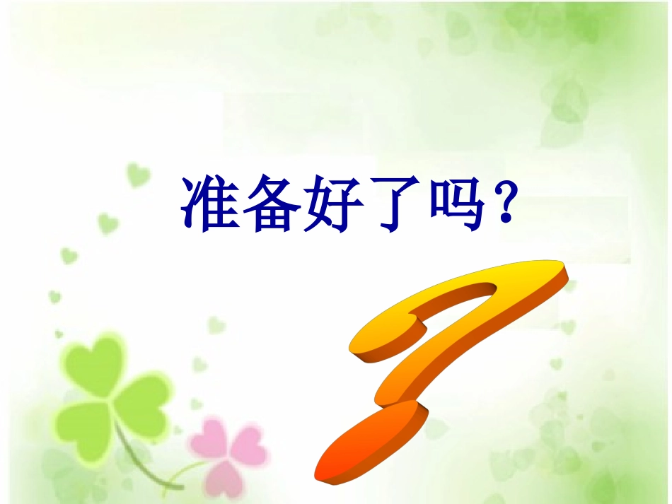 有趣的测量 (2)_第1页