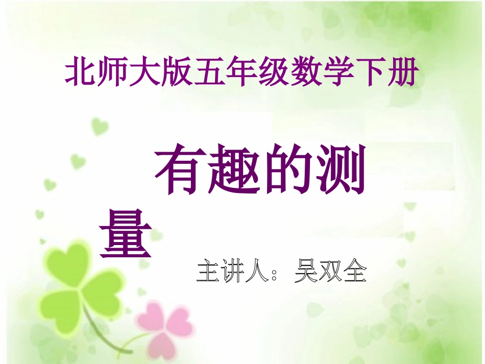 有趣的测量 (2)_第2页