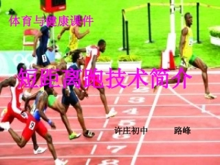 短距离跑技术