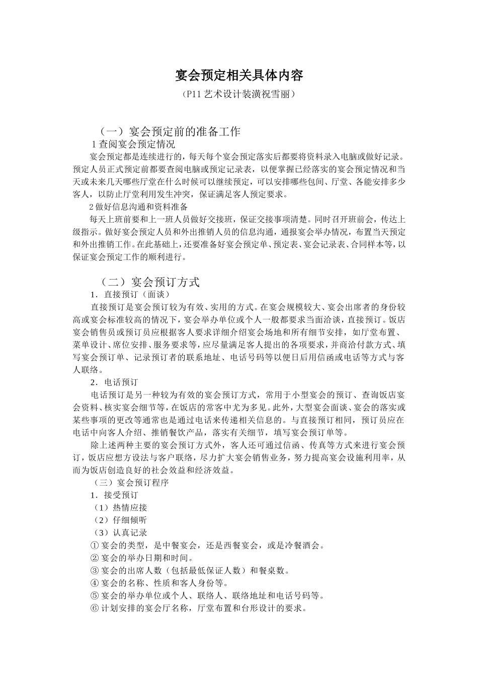 宴会预定相关具体内容_第1页