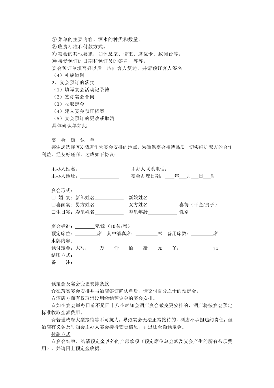 宴会预定相关具体内容_第2页