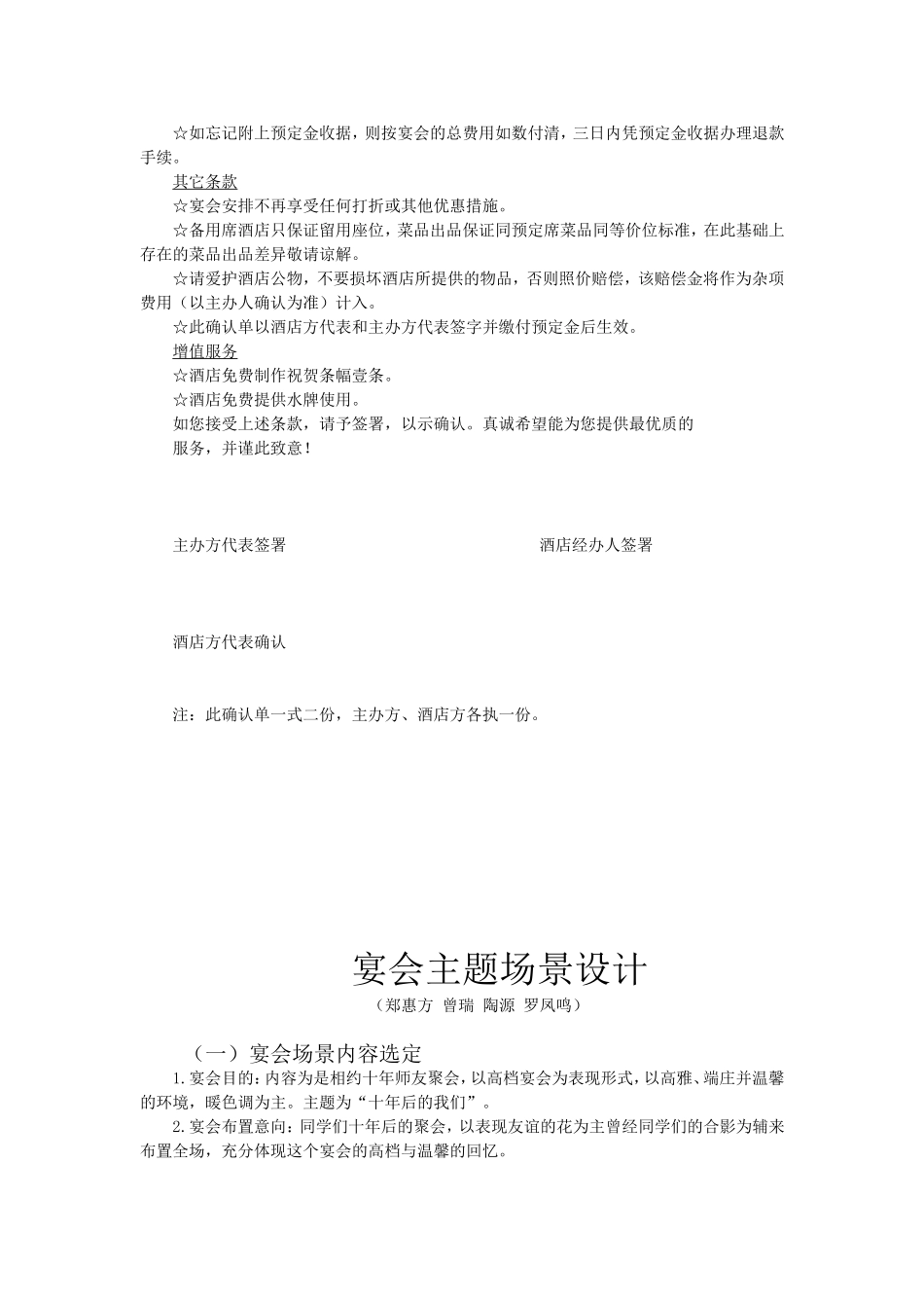 宴会预定相关具体内容_第3页