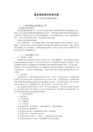 宴会预定相关具体内容