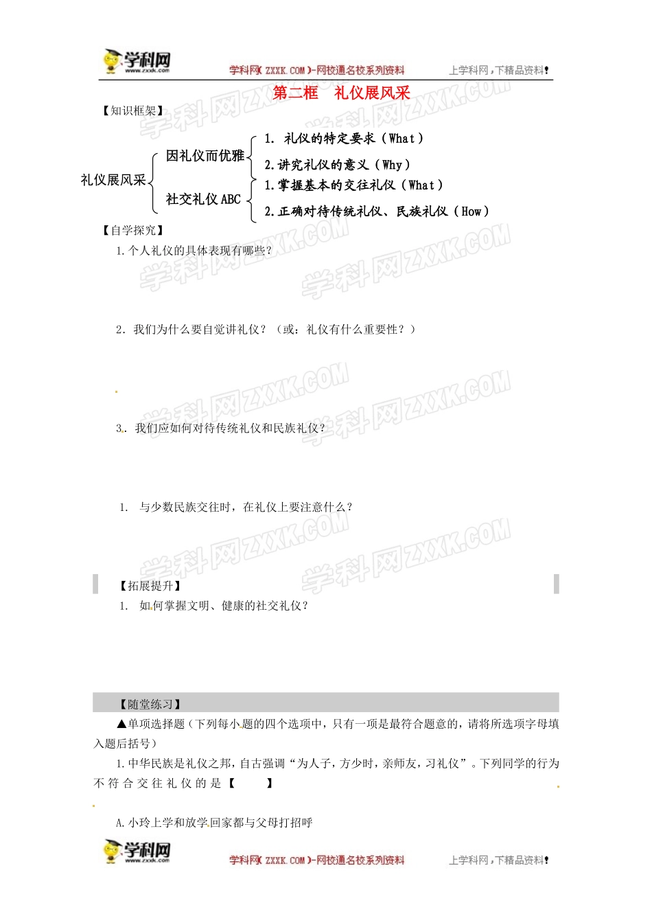学案2：礼仪展风采_第1页