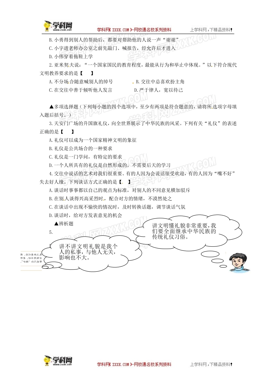 学案2：礼仪展风采_第2页
