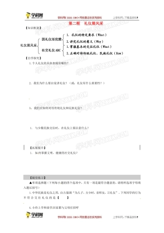 学案2：礼仪展风采
