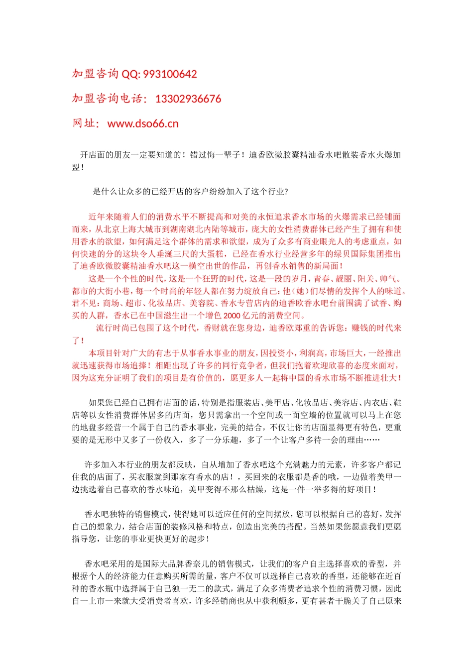 开店面的朋友一定要知道的_第1页