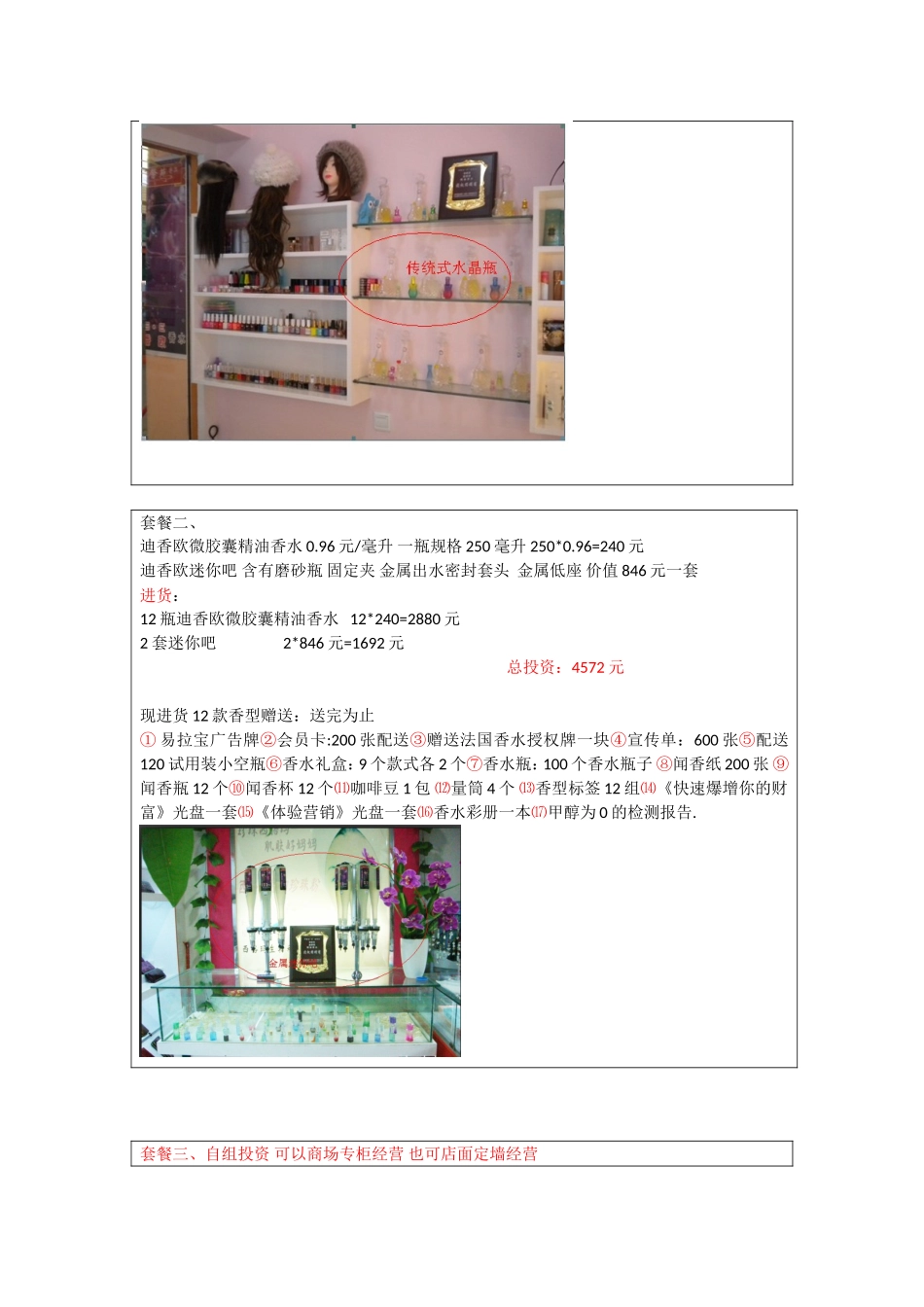 开店面的朋友一定要知道的_第3页