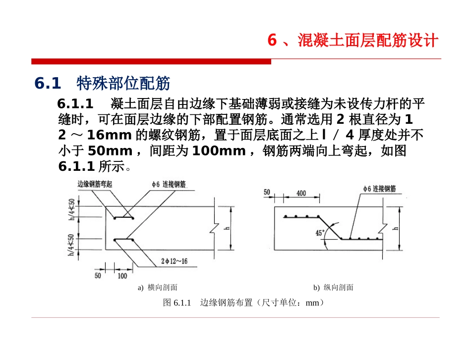 水泥混凝土路面配筋设计_第2页