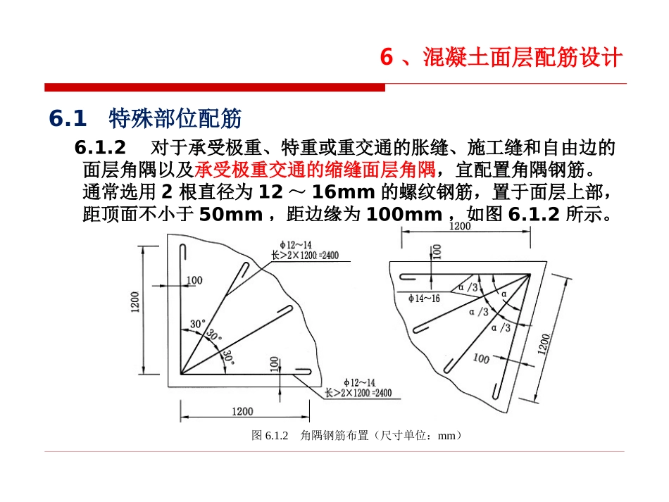 水泥混凝土路面配筋设计_第3页