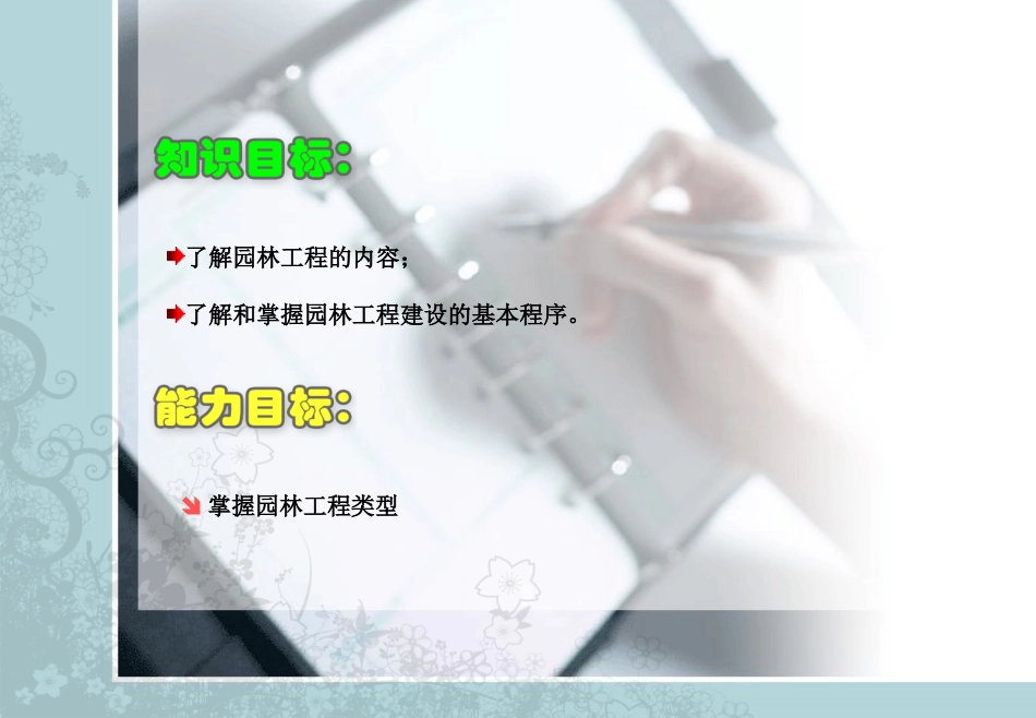 园林工程概述_第3页